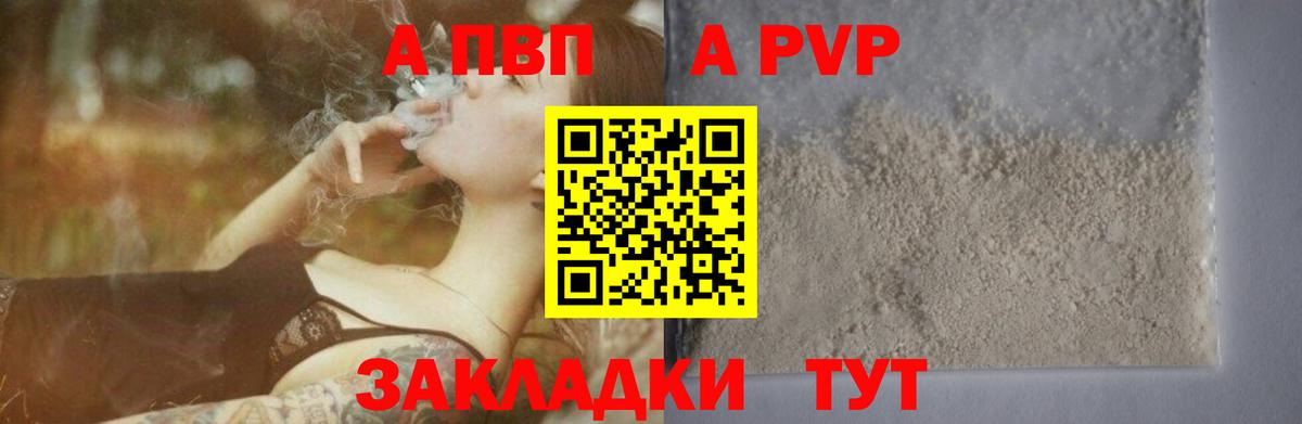 Альфа ПВП  A-PVP мука  Вход с VPN  A-PVP кристаллы  Красноярск  APVP СК КРИС 