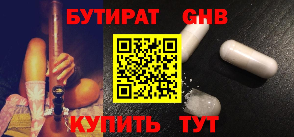 БУТИРАТ оксана  Вход с VPN  Красноярск 