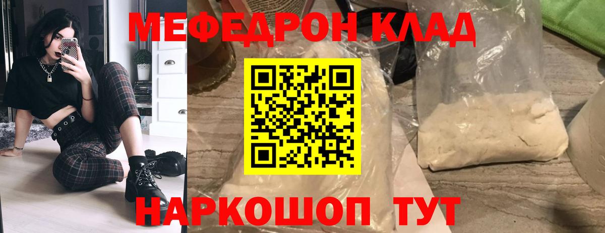 Мефедрон кристаллы Красноярск
