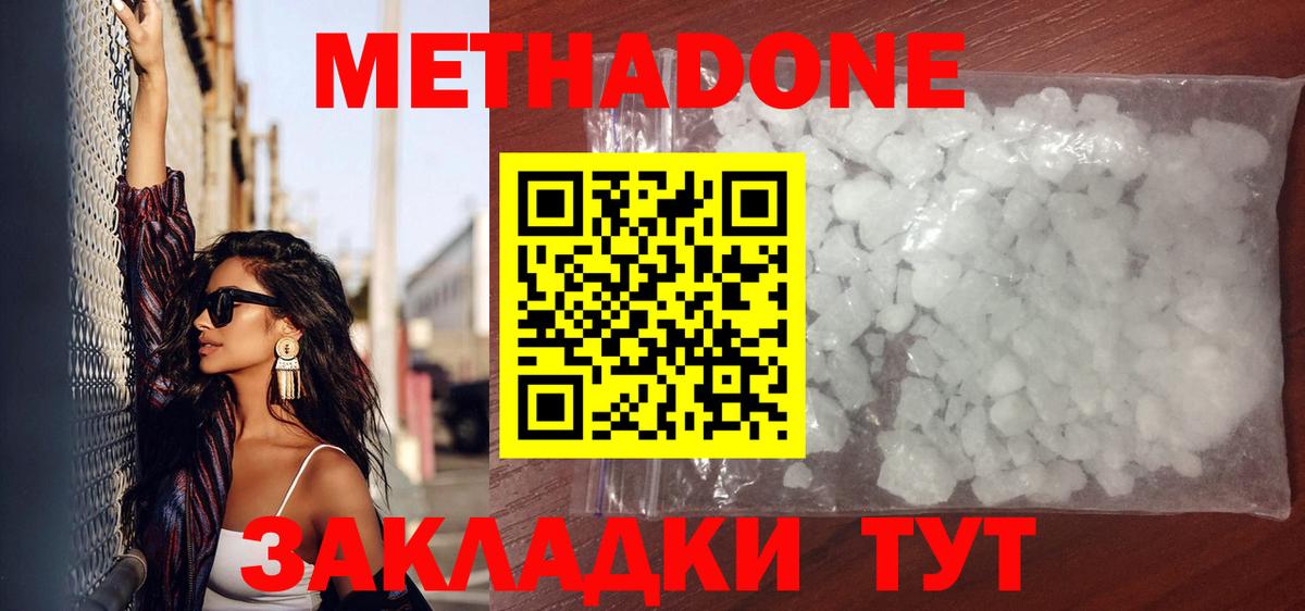Красноярск  Метадон methadone  Вход с VPN 